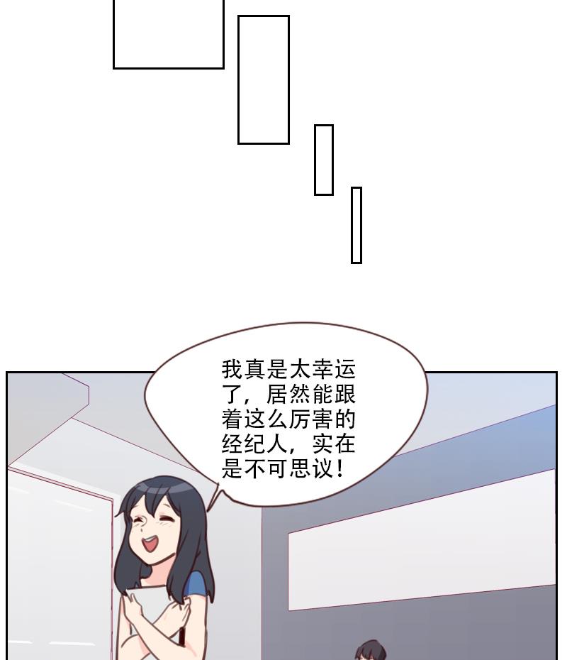 《老婆是影后大人》第29话 帮你按摩 第32页