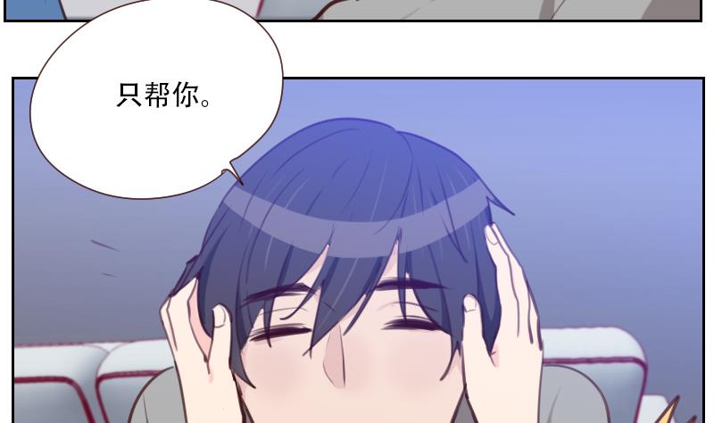 《老婆是影后大人》第29话 帮你按摩 第43页