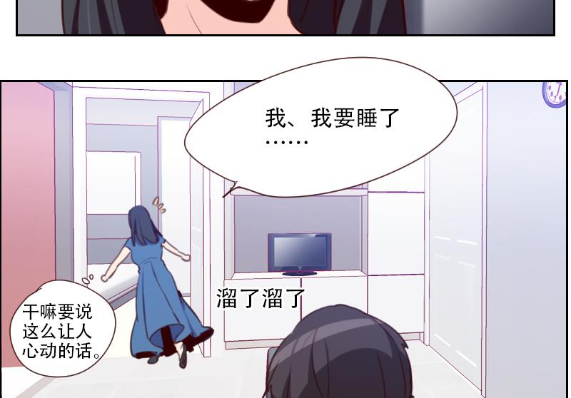 《老婆是影后大人》第29话 帮你按摩 第46页