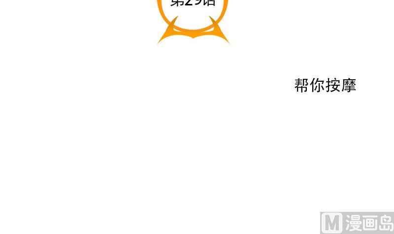 《老婆是影后大人》第29话 帮你按摩 第6页