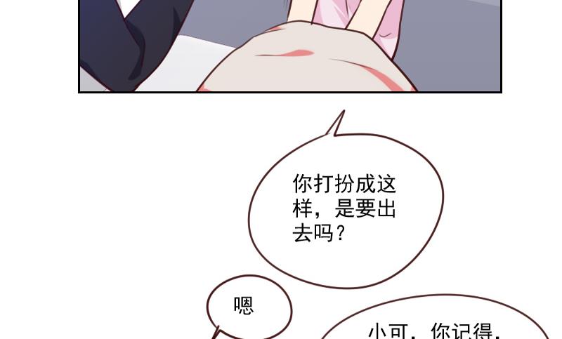 《老婆是影后大人》第32话 处处危机 第20页