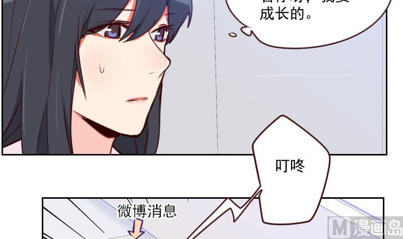 《老婆是影后大人》第32话 处处危机 第24页