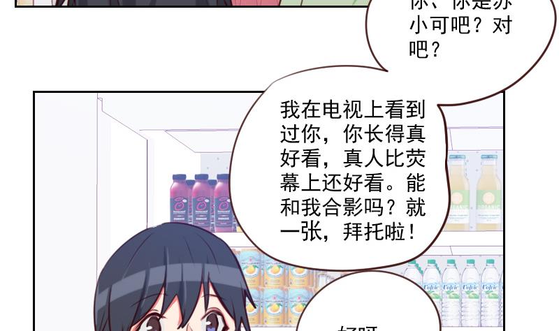 《老婆是影后大人》第32话 处处危机 第35页