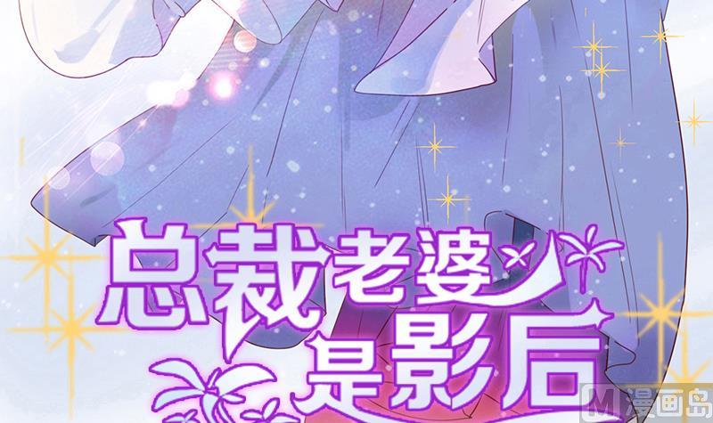 《老婆是影后大人》第32话 处处危机 第3页