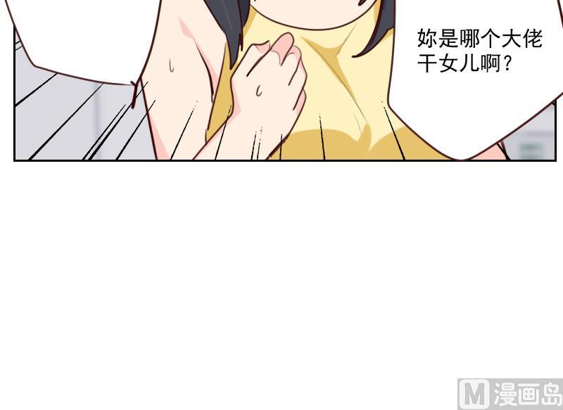 《老婆是影后大人》第32话 处处危机 第45页