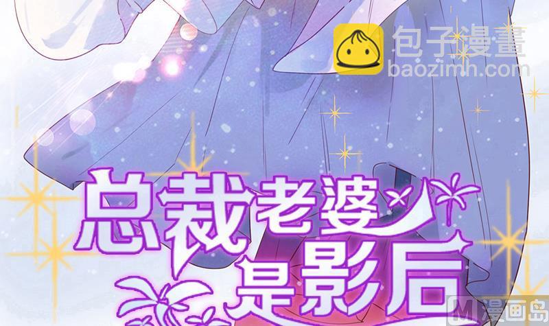 《老婆是影后大人》第35话 矛盾 第3页