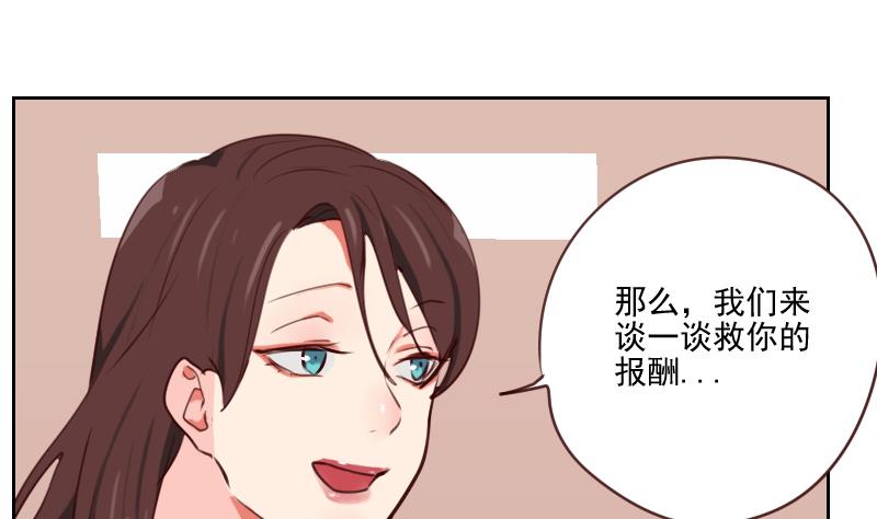 《老婆是影后大人》第33话 你不配！ 第29页