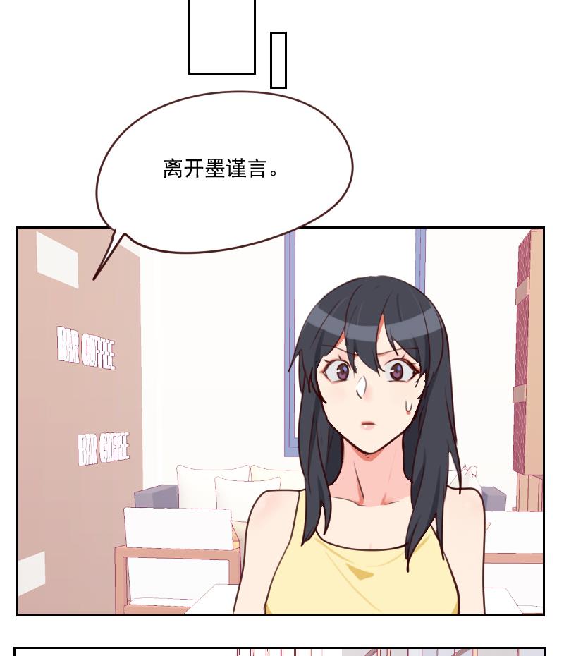 《老婆是影后大人》第33话 你不配！ 第31页