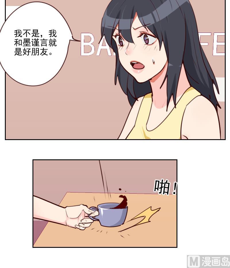 《老婆是影后大人》第33话 你不配！ 第33页