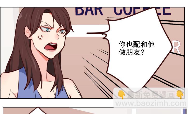 《老婆是影后大人》第33话 你不配！ 第34页