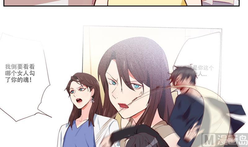 《老婆是影后大人》第33话 你不配！ 第36页