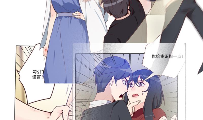 《老婆是影后大人》第33话 你不配！ 第37页