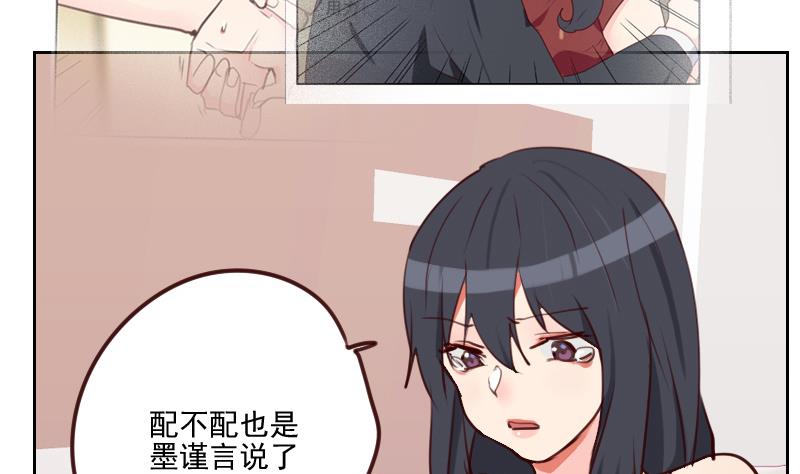 《老婆是影后大人》第33话 你不配！ 第38页