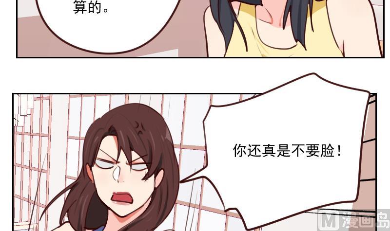 《老婆是影后大人》第33话 你不配！ 第39页