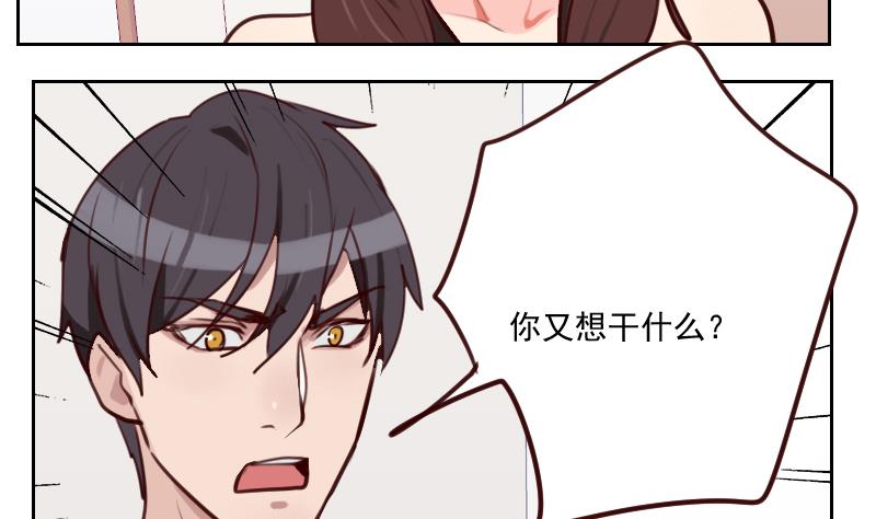 《老婆是影后大人》第33话 你不配！ 第43页