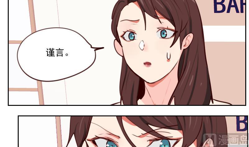 《老婆是影后大人》第33话 你不配！ 第45页