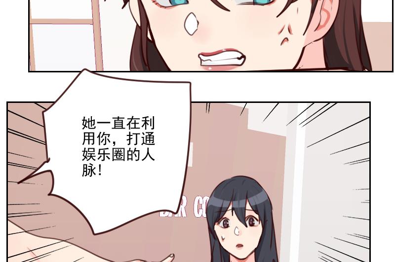 《老婆是影后大人》第33话 你不配！ 第46页