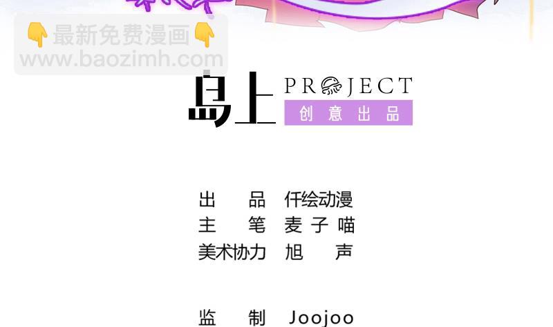 《老婆是影后大人》第33话 你不配！ 第4页