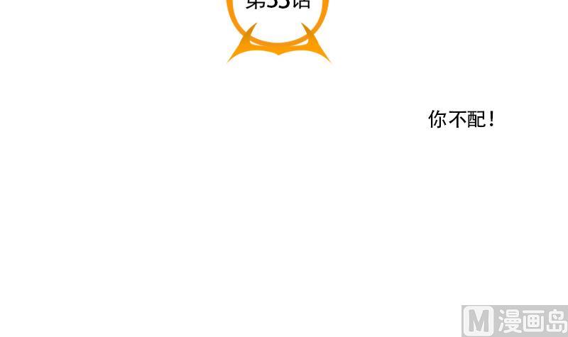 《老婆是影后大人》第33话 你不配！ 第6页
