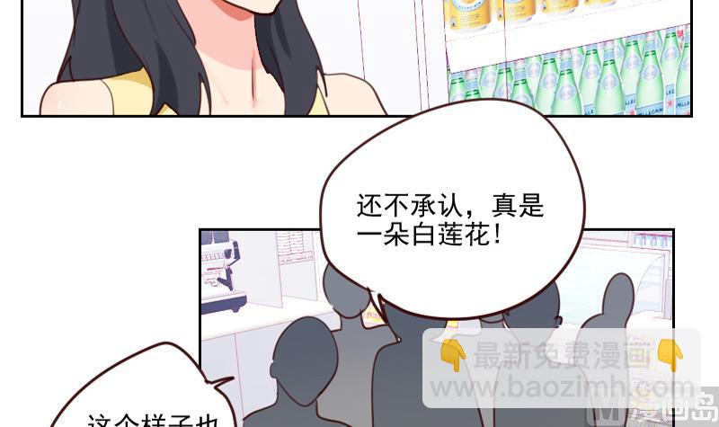 《老婆是影后大人》第33话 你不配！ 第9页