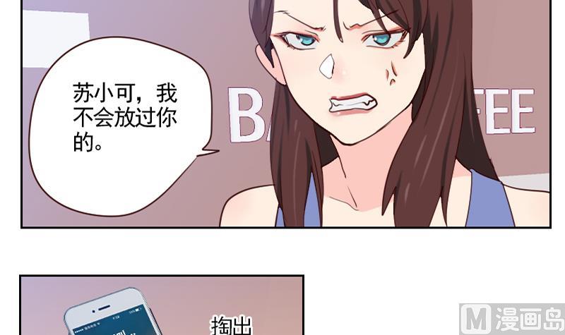 《老婆是影后大人》第34话 不是同一个世界的 第15页