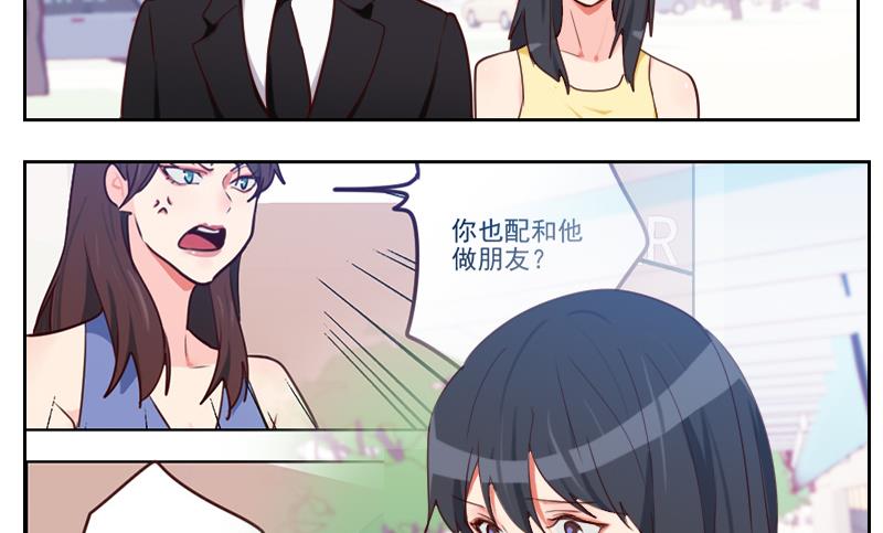 《老婆是影后大人》第34话 不是同一个世界的 第19页