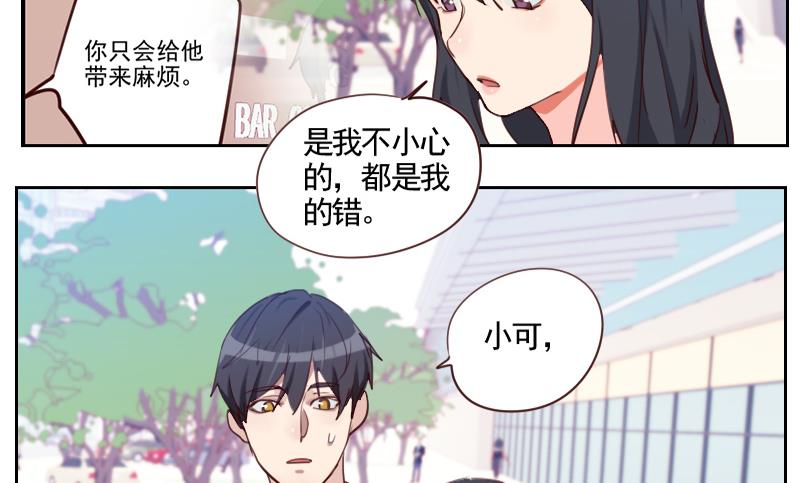 《老婆是影后大人》第34话 不是同一个世界的 第20页