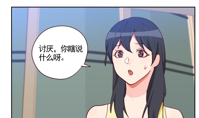 《老婆是影后大人》第34话 不是同一个世界的 第25页