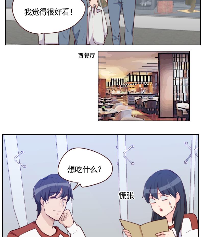 《老婆是影后大人》第34话 不是同一个世界的 第31页