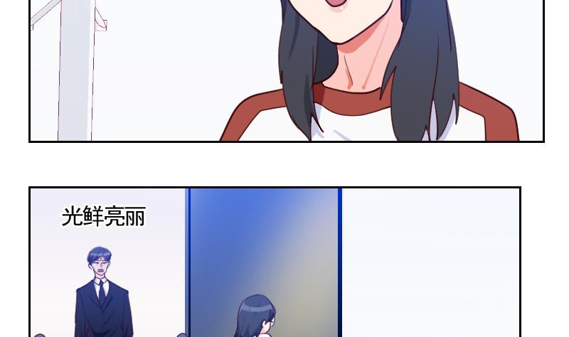 《老婆是影后大人》第34话 不是同一个世界的 第38页
