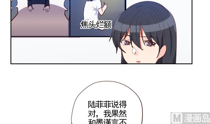 《老婆是影后大人》第34话 不是同一个世界的 第39页