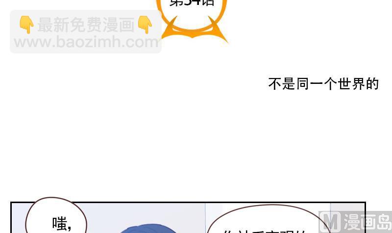 《老婆是影后大人》第34话 不是同一个世界的 第6页
