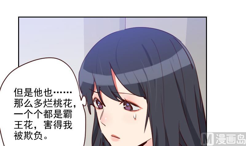 《老婆是影后大人》第36话 还生气呢！ 第30页