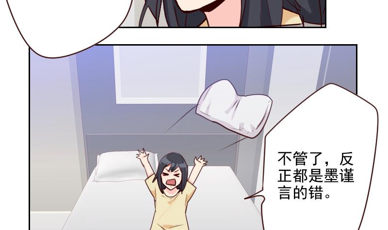《老婆是影后大人》第36话 还生气呢！ 第31页