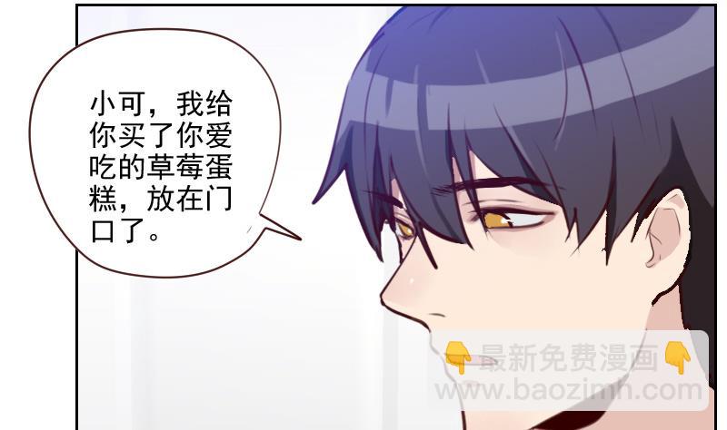 《老婆是影后大人》第36话 还生气呢！ 第35页