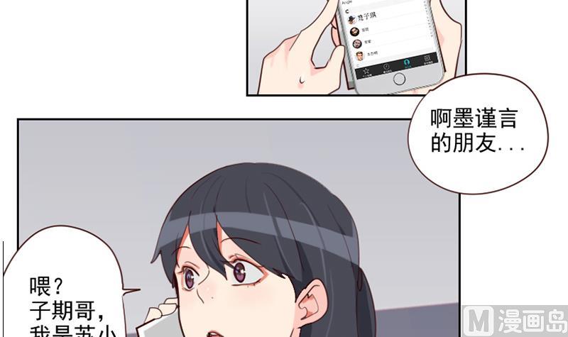 《老婆是影后大人》第39话 担心 第33页