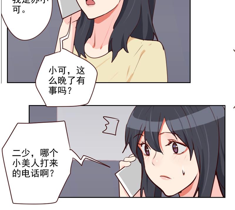 《老婆是影后大人》第39话 担心 第34页