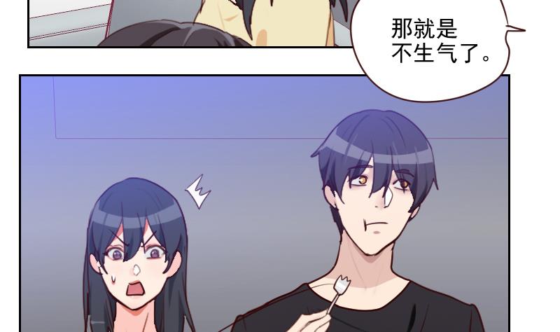 《老婆是影后大人》第37话 那是我的蛋糕 第20页