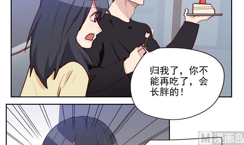 《老婆是影后大人》第37话 那是我的蛋糕 第24页