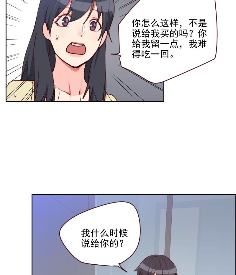 《老婆是影后大人》第37话 那是我的蛋糕 第25页