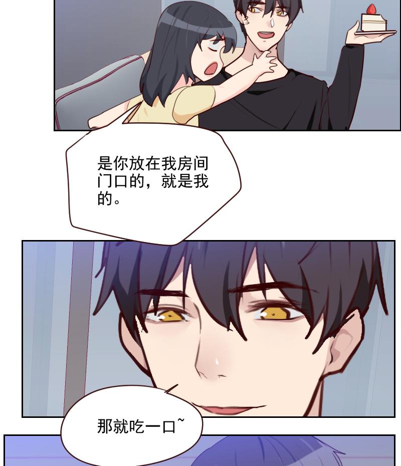 《老婆是影后大人》第37话 那是我的蛋糕 第26页