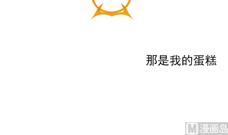 《老婆是影后大人》第37话 那是我的蛋糕 第6页