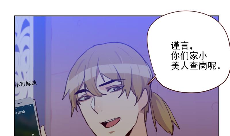 《老婆是影后大人》第40话 别跟她乱说 第16页