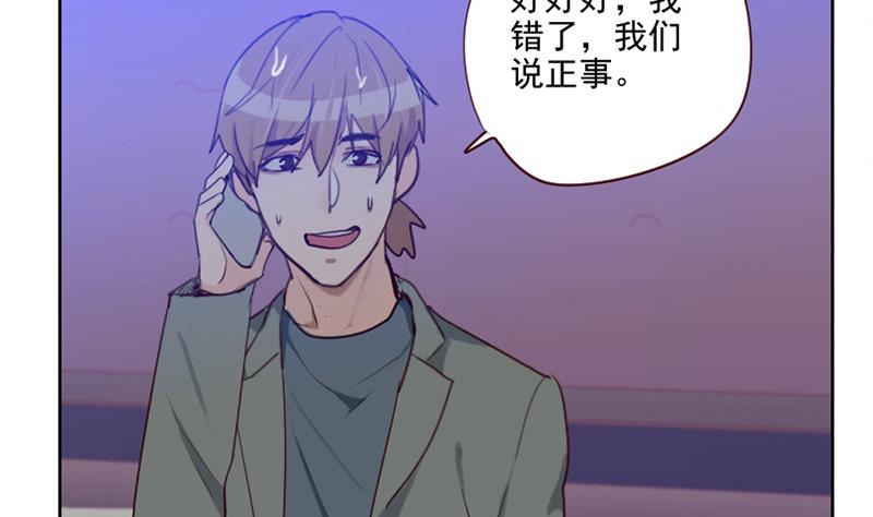 《老婆是影后大人》第40话 别跟她乱说 第31页