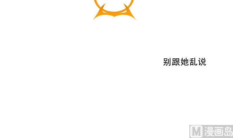 《老婆是影后大人》第40话 别跟她乱说 第6页