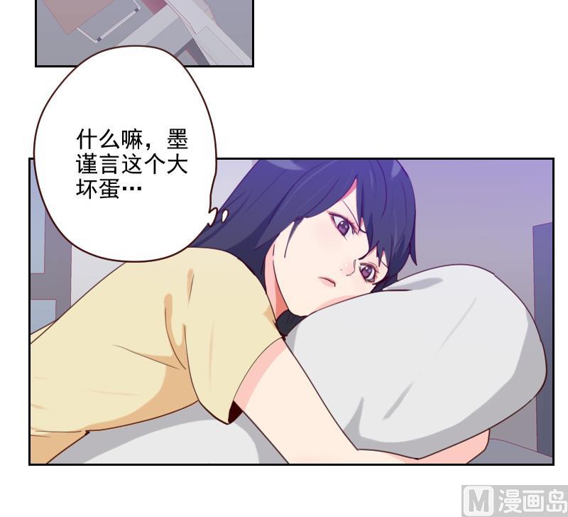 《老婆是影后大人》第38话 墨谨言谢谢你 第15页