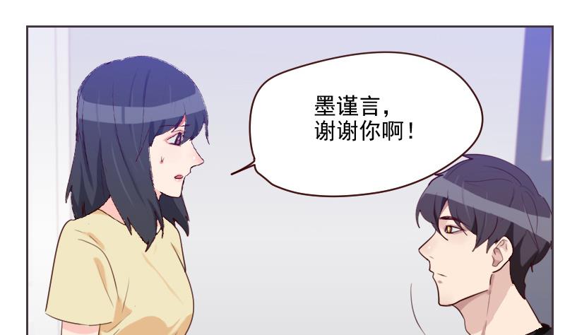 《老婆是影后大人》第38话 墨谨言谢谢你 第28页