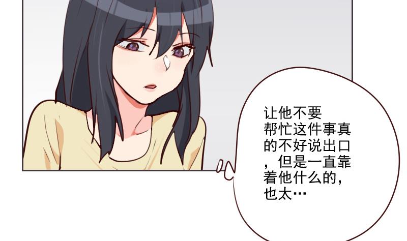 《老婆是影后大人》第38话 墨谨言谢谢你 第31页