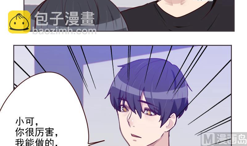 《老婆是影后大人》第38话 墨谨言谢谢你 第33页