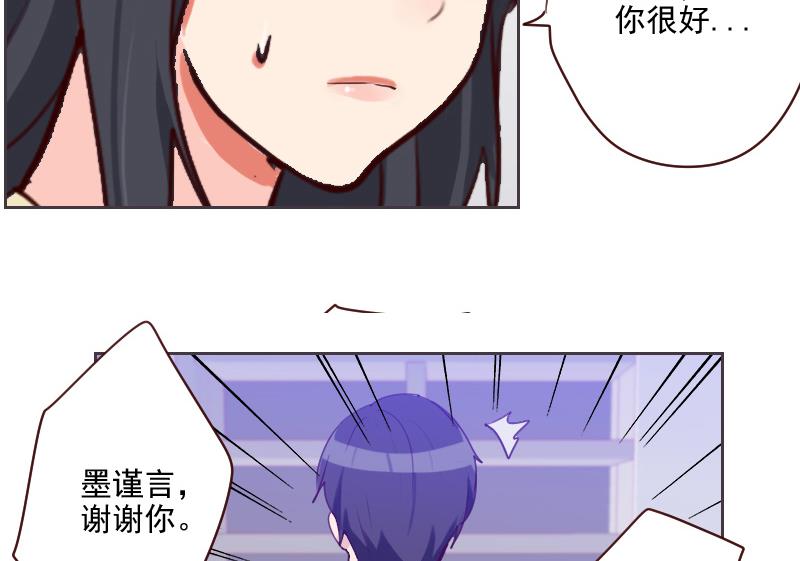 《老婆是影后大人》第38话 墨谨言谢谢你 第37页